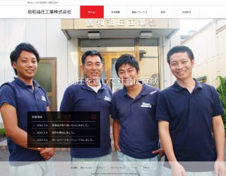 信和油圧工業様様