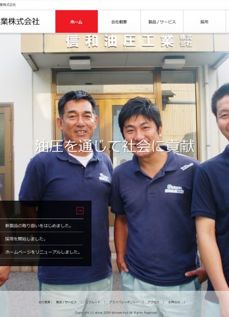 信和油圧工業様様