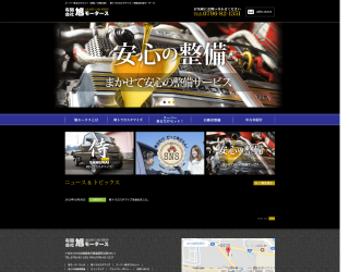 有限会社旭モータース様様