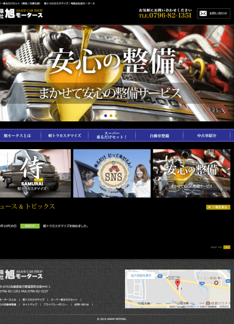有限会社旭モータース様様