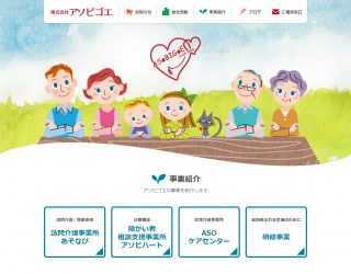 アソビゴエ様